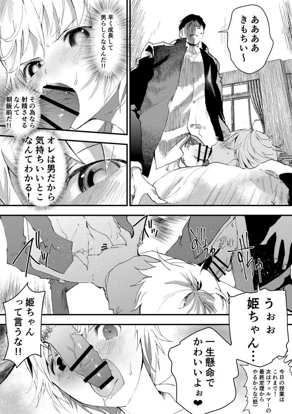 姫川君は中出し精飲汁まみれ❤ - page8