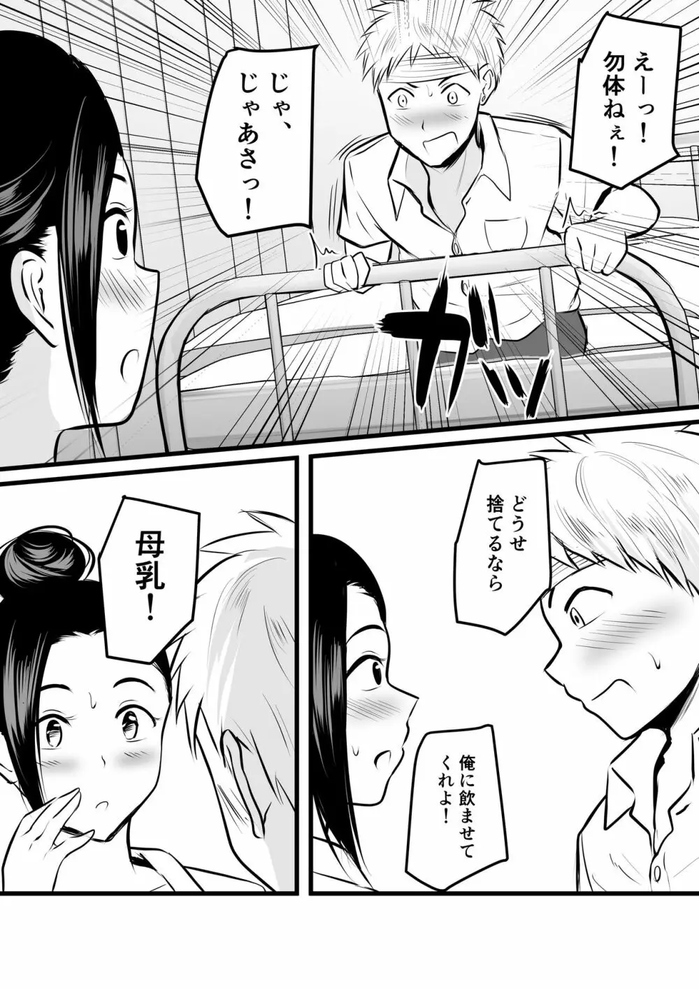 保健室の人妻先生の母乳を飲みに行く話 - page11