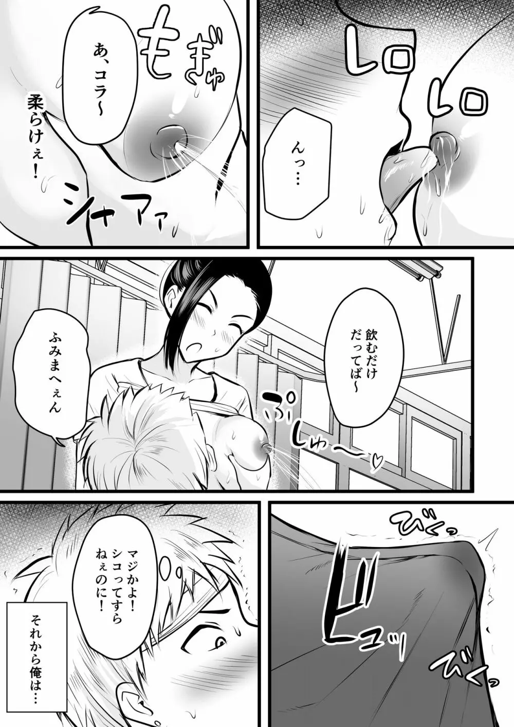 保健室の人妻先生の母乳を飲みに行く話 - page13