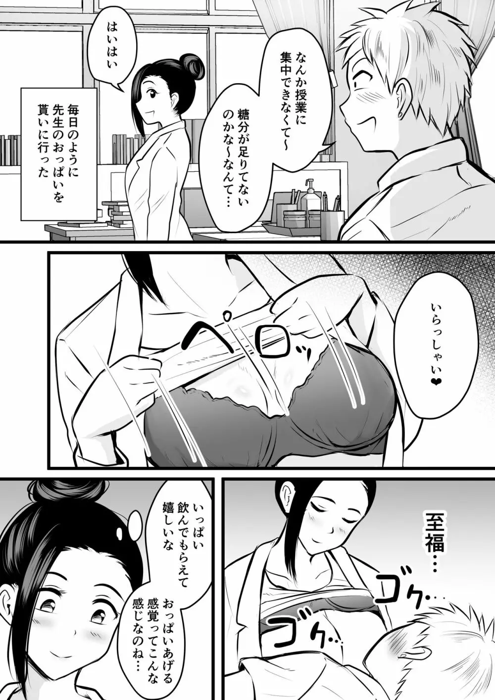 保健室の人妻先生の母乳を飲みに行く話 - page14