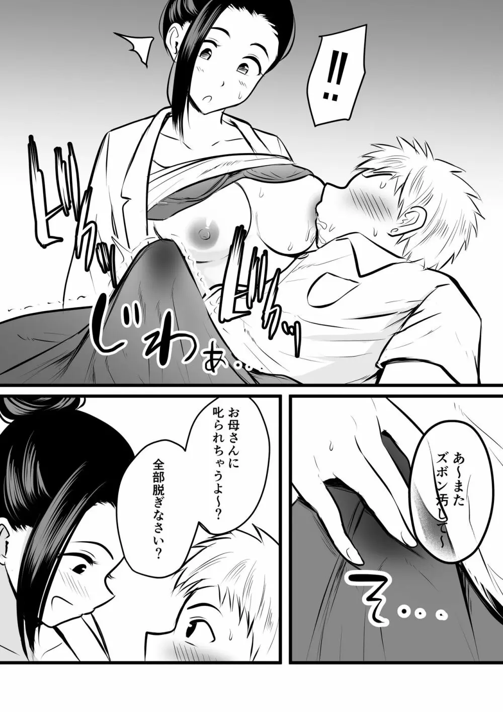 保健室の人妻先生の母乳を飲みに行く話 - page15