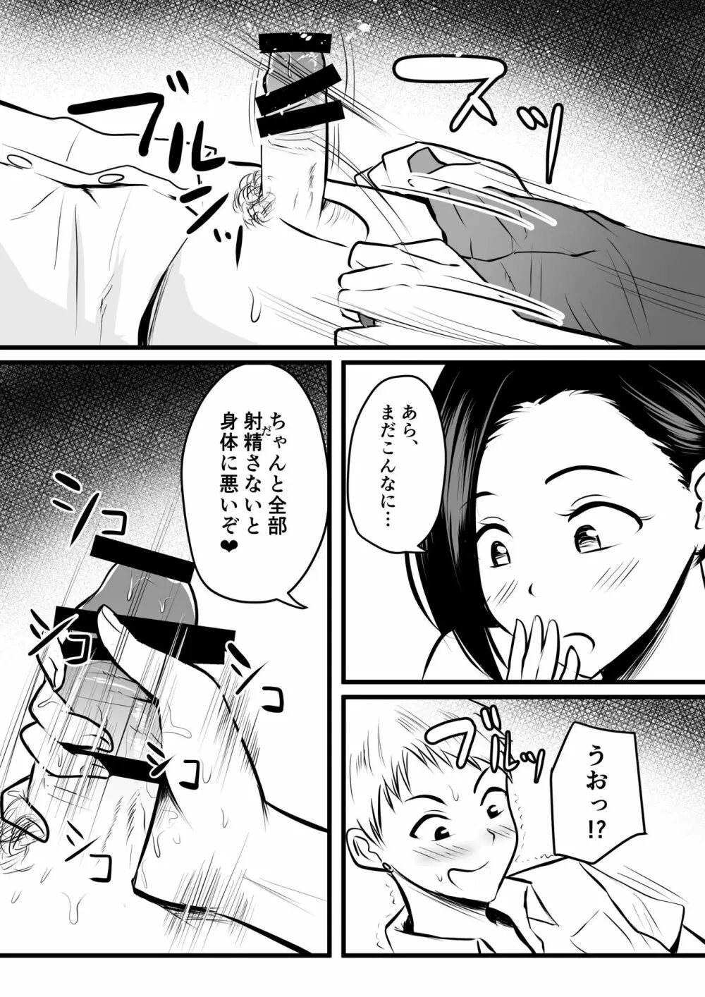 保健室の人妻先生の母乳を飲みに行く話 - page16