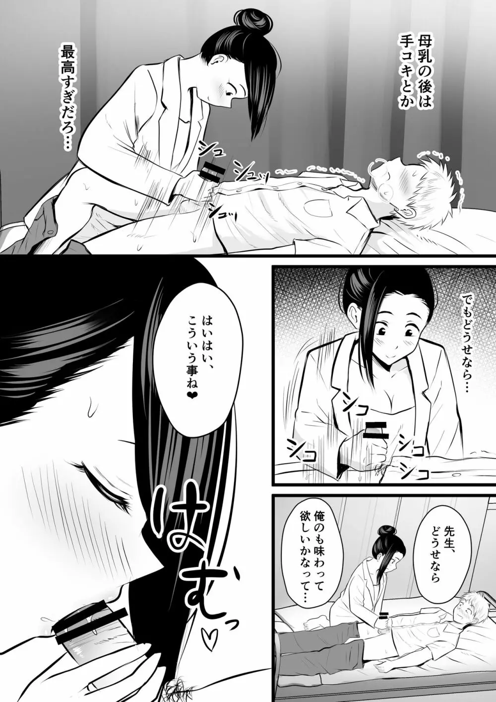 保健室の人妻先生の母乳を飲みに行く話 - page17