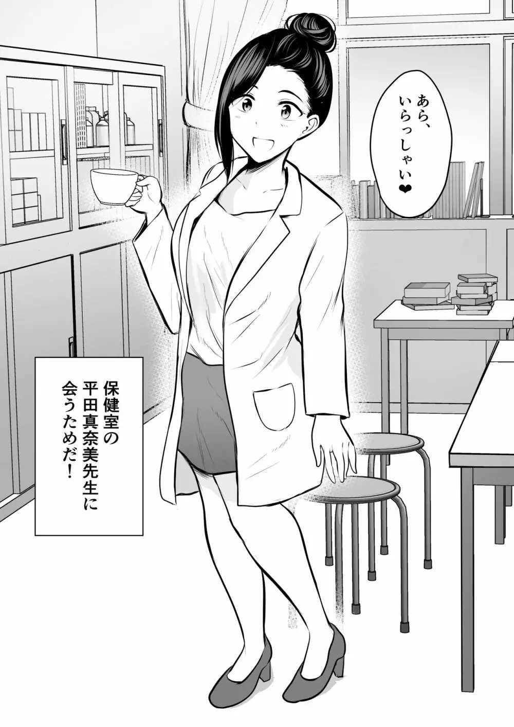 保健室の人妻先生の母乳を飲みに行く話 - page3