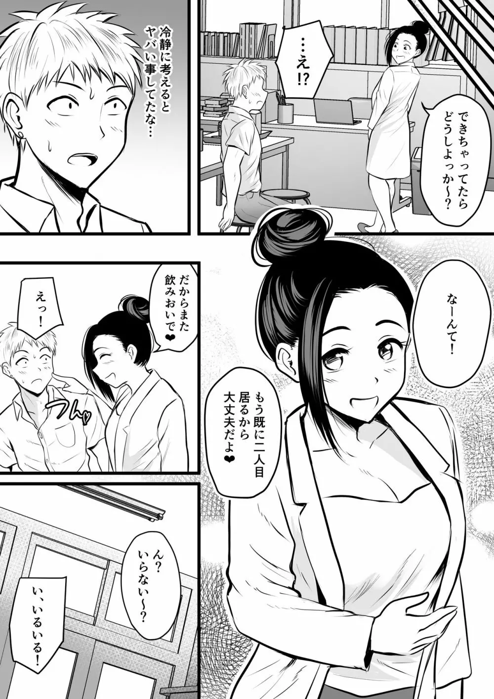 保健室の人妻先生の母乳を飲みに行く話 - page32