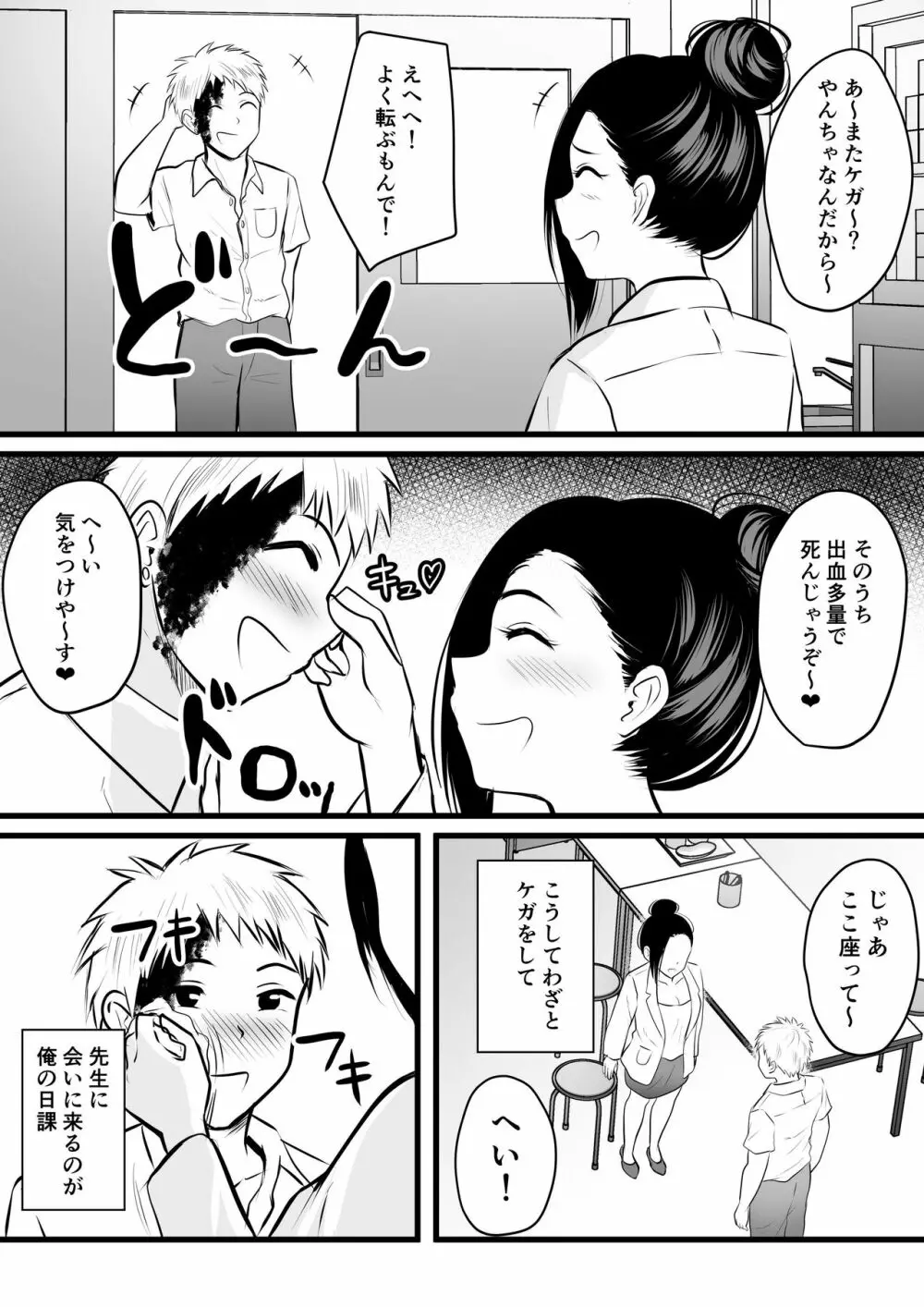 保健室の人妻先生の母乳を飲みに行く話 - page4