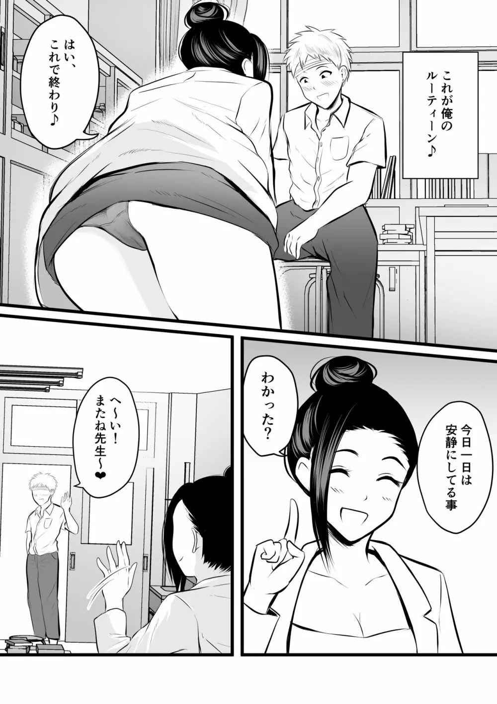 保健室の人妻先生の母乳を飲みに行く話 - page6