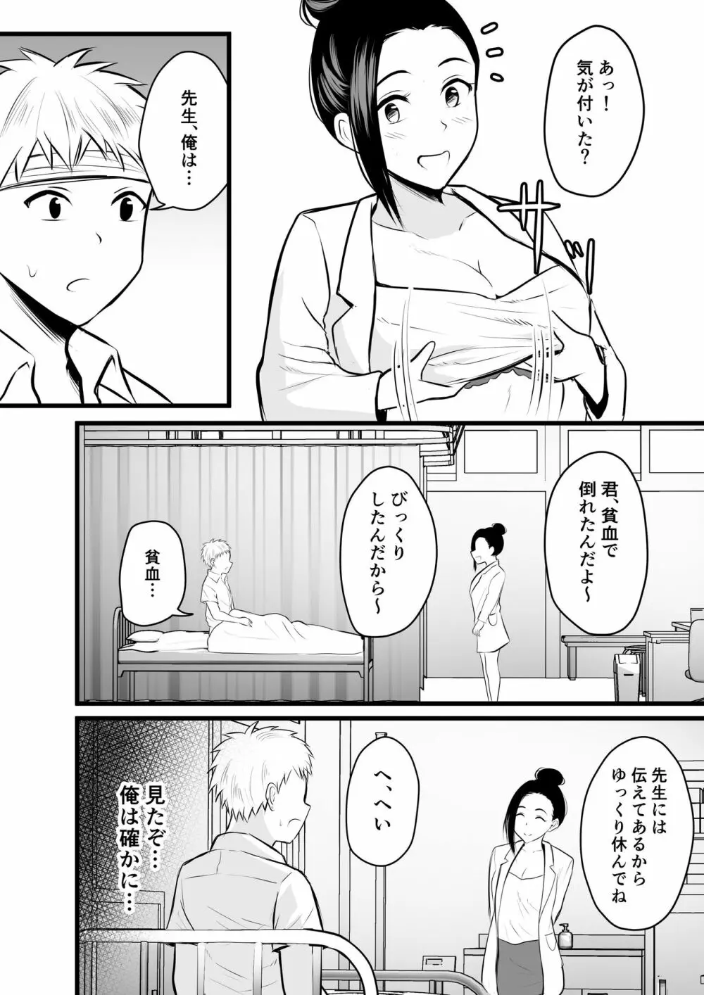 保健室の人妻先生の母乳を飲みに行く話 - page9