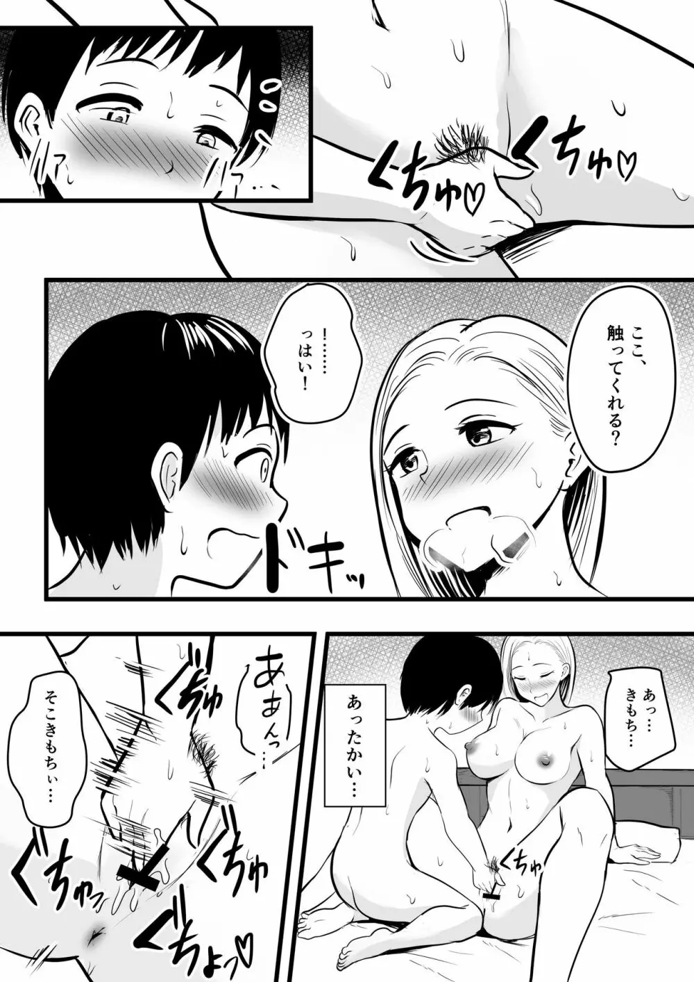 彼女のお母さんに性の悩みを打ち明けたら… - page20