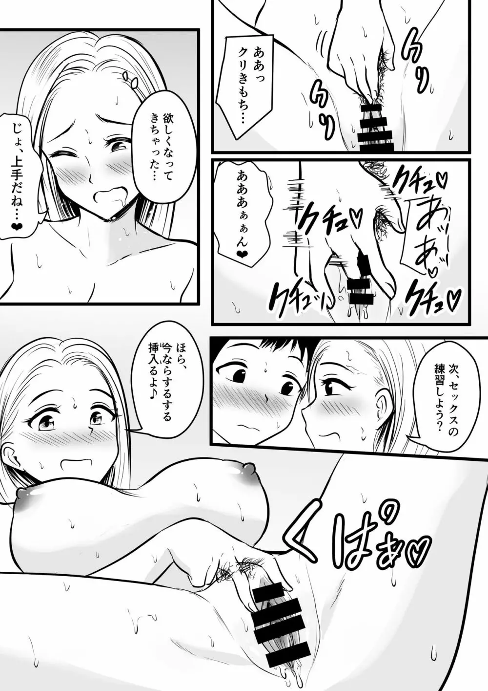 彼女のお母さんに性の悩みを打ち明けたら… - page21