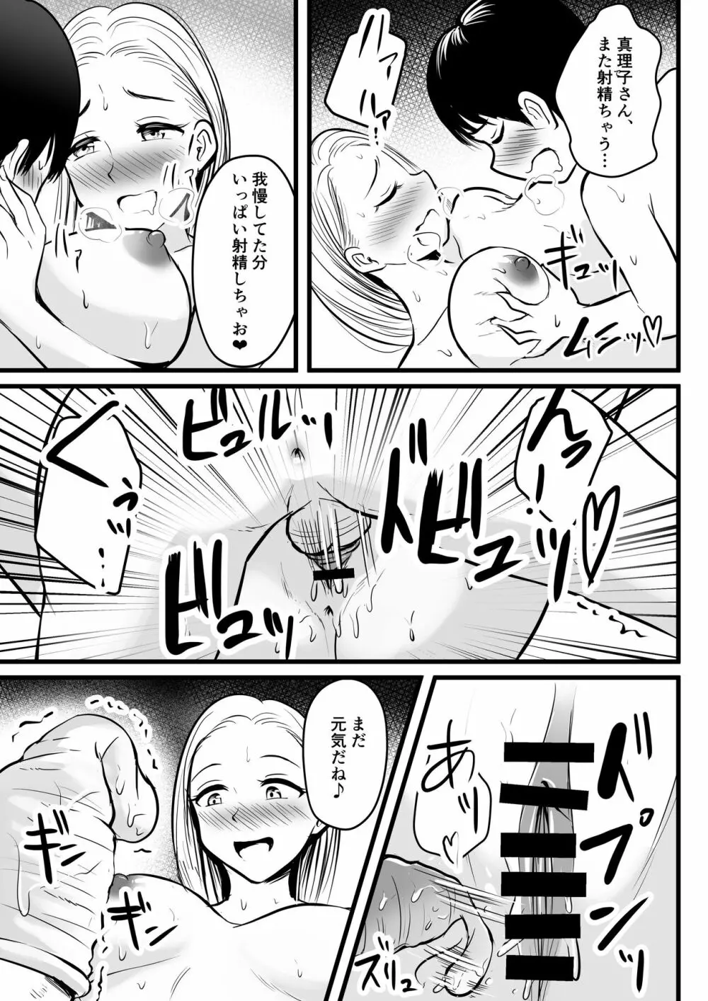 彼女のお母さんに性の悩みを打ち明けたら… - page25