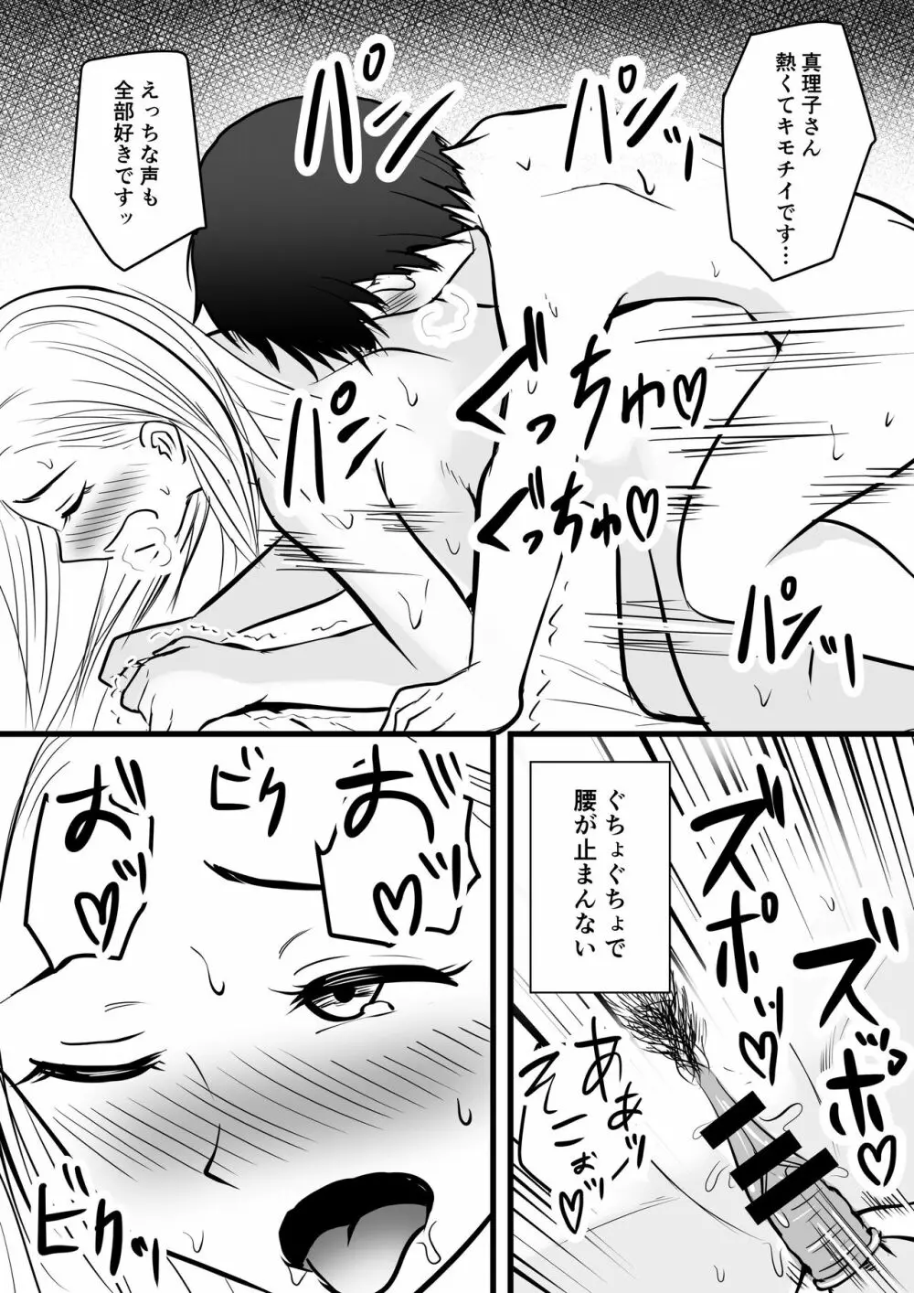 彼女のお母さんに性の悩みを打ち明けたら… - page30