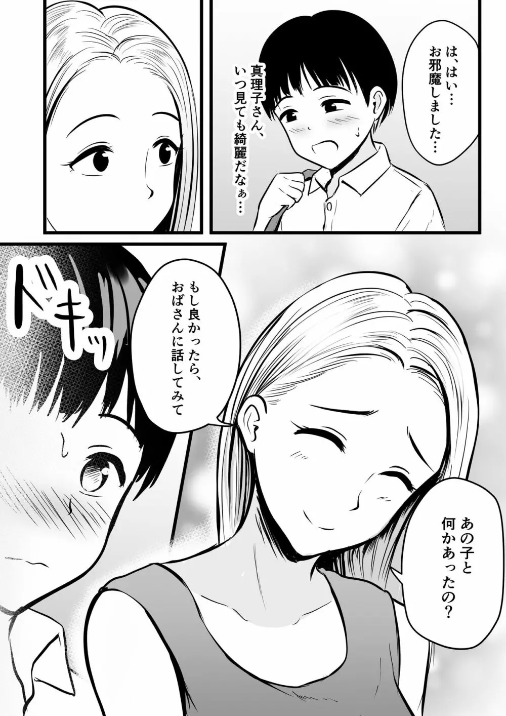 彼女のお母さんに性の悩みを打ち明けたら… - page4