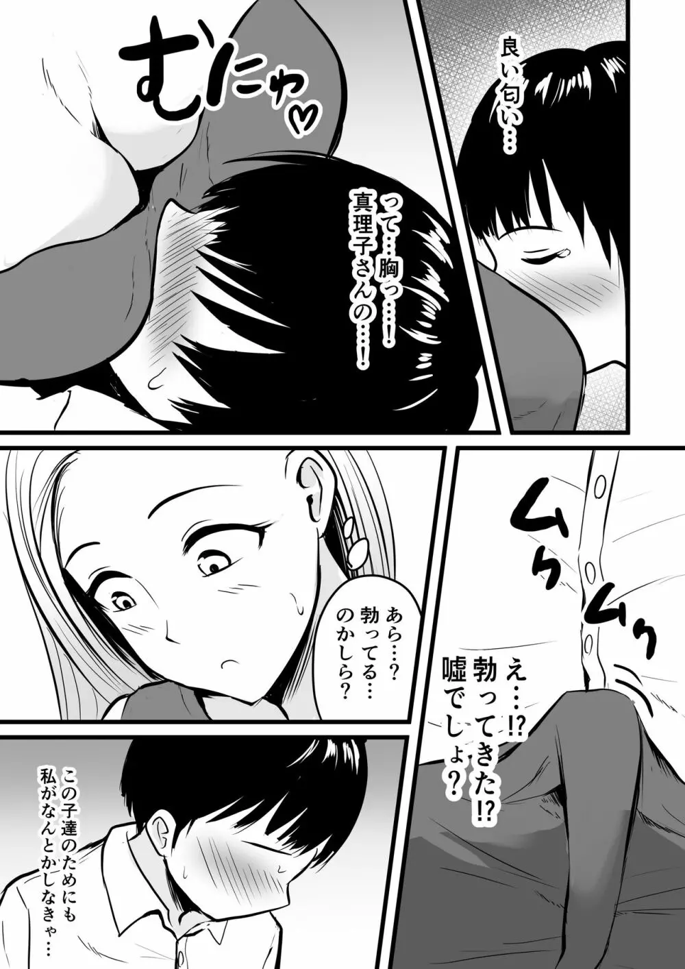 彼女のお母さんに性の悩みを打ち明けたら… - page8