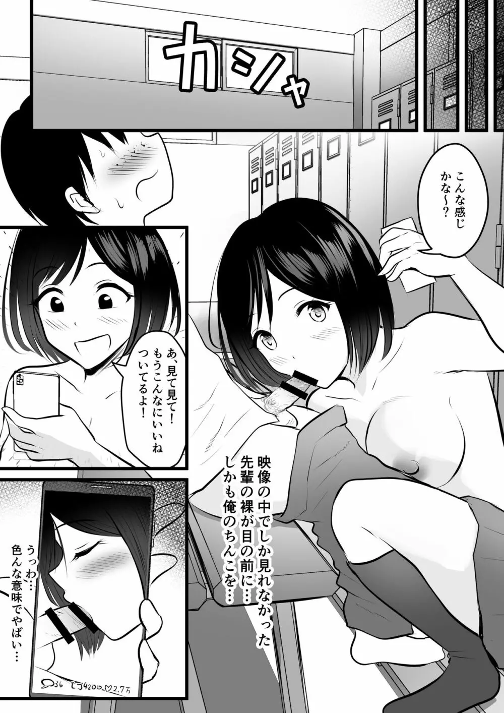 まじめで優しい先輩マネージャーさんが裏垢女子だった件 - page10