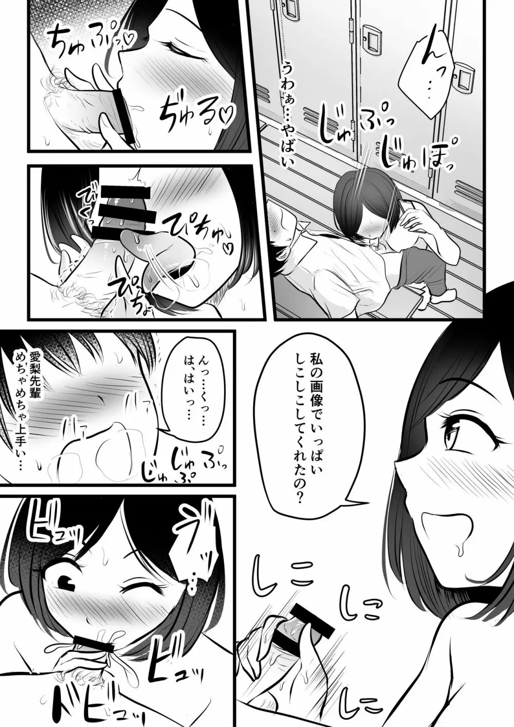 まじめで優しい先輩マネージャーさんが裏垢女子だった件 - page12