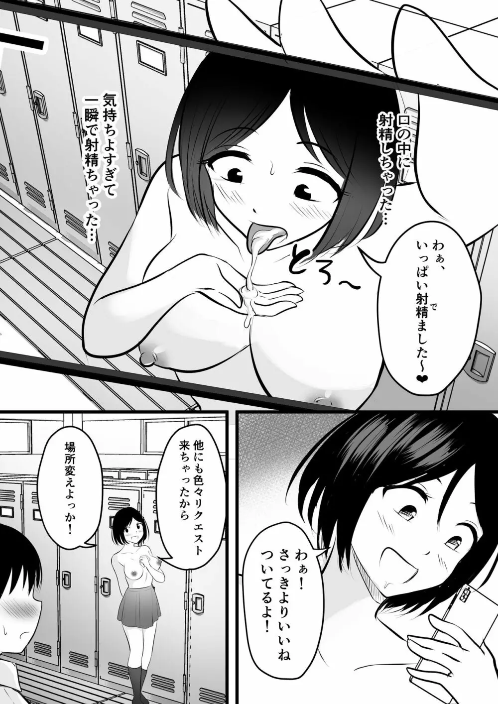 まじめで優しい先輩マネージャーさんが裏垢女子だった件 - page13