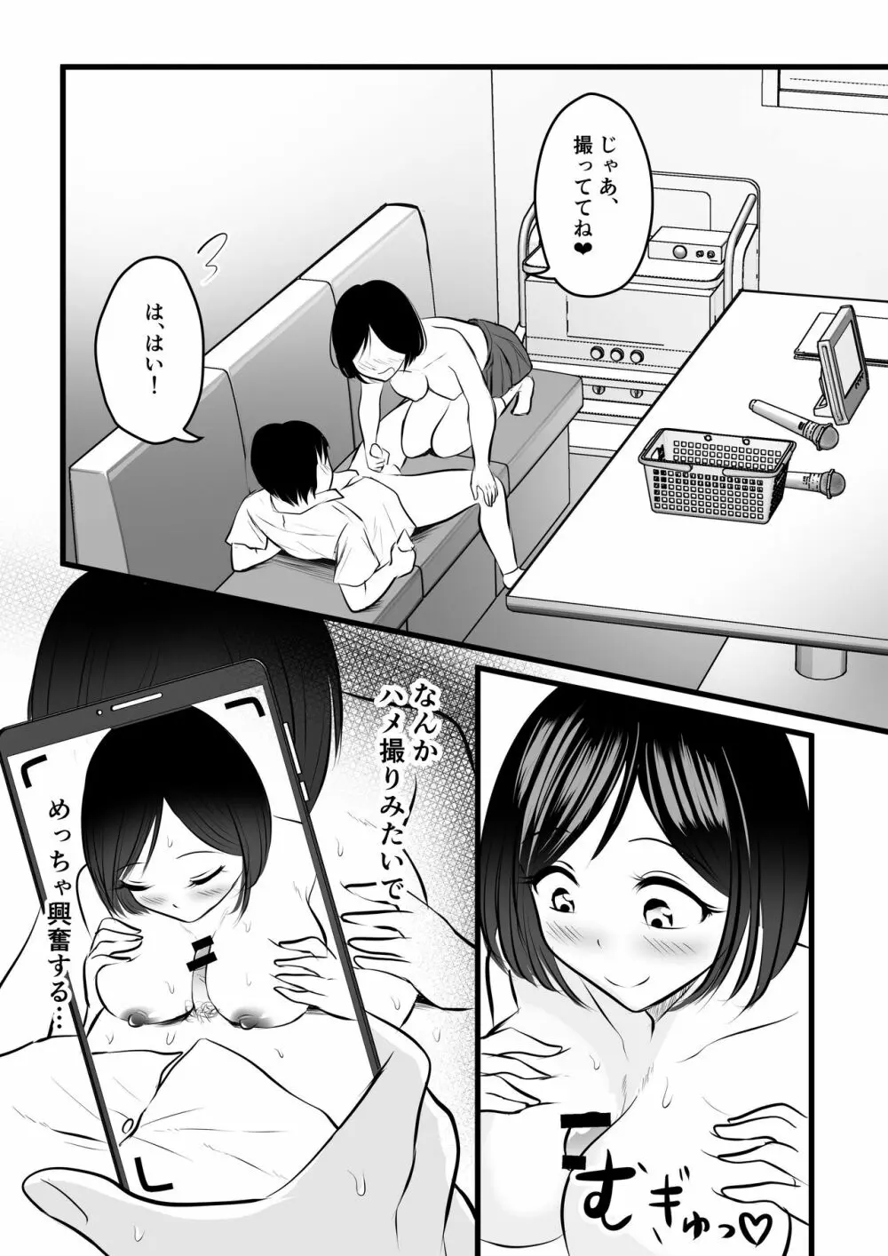 まじめで優しい先輩マネージャーさんが裏垢女子だった件 - page14