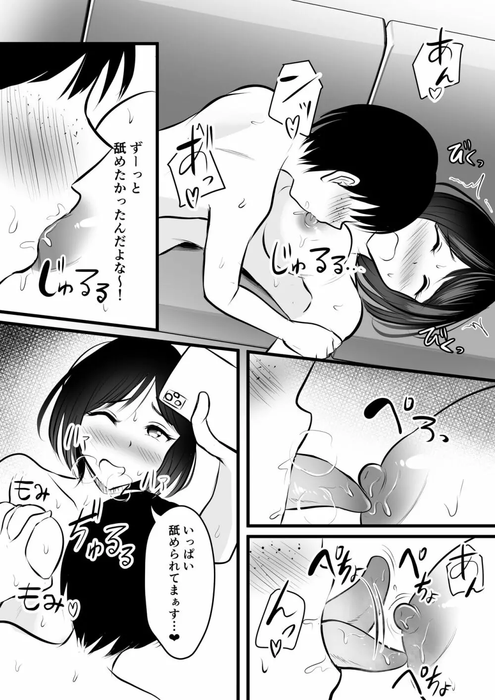 まじめで優しい先輩マネージャーさんが裏垢女子だった件 - page17