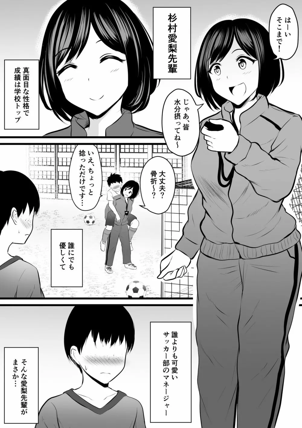 まじめで優しい先輩マネージャーさんが裏垢女子だった件 - page2