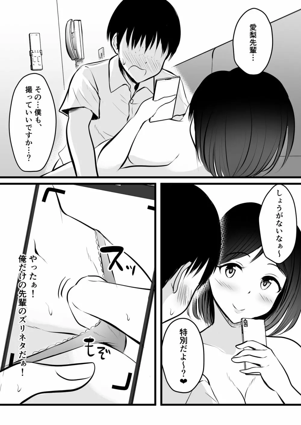 まじめで優しい先輩マネージャーさんが裏垢女子だった件 - page20