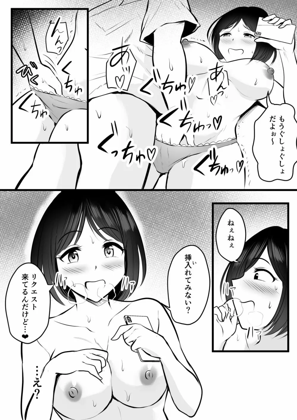 まじめで優しい先輩マネージャーさんが裏垢女子だった件 - page21