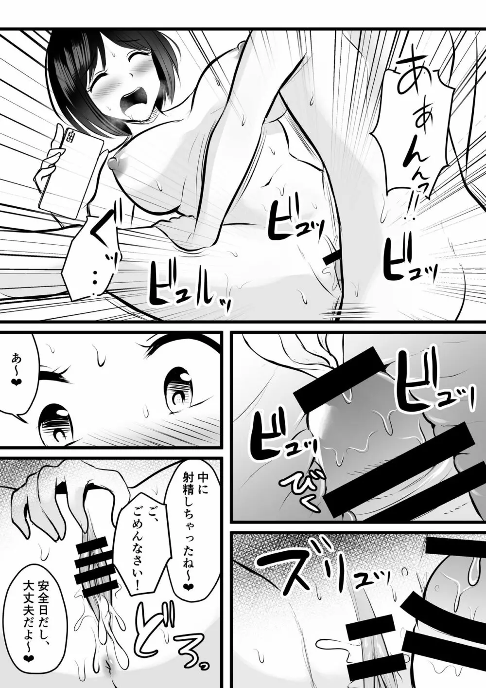 まじめで優しい先輩マネージャーさんが裏垢女子だった件 - page25