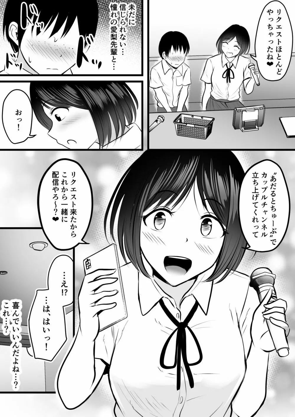 まじめで優しい先輩マネージャーさんが裏垢女子だった件 - page31