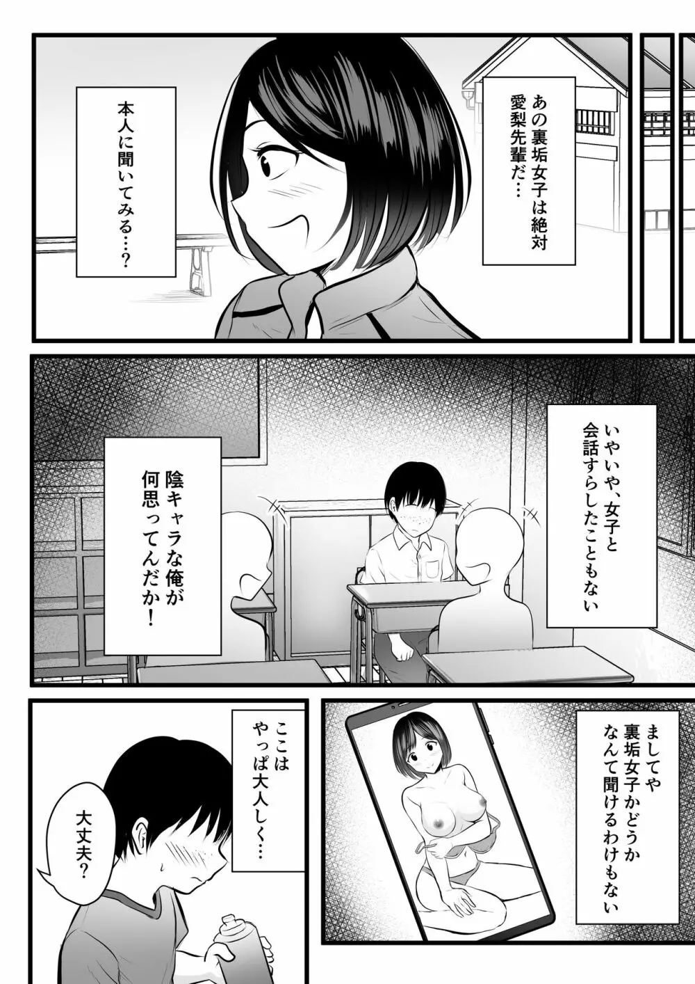 まじめで優しい先輩マネージャーさんが裏垢女子だった件 - page4