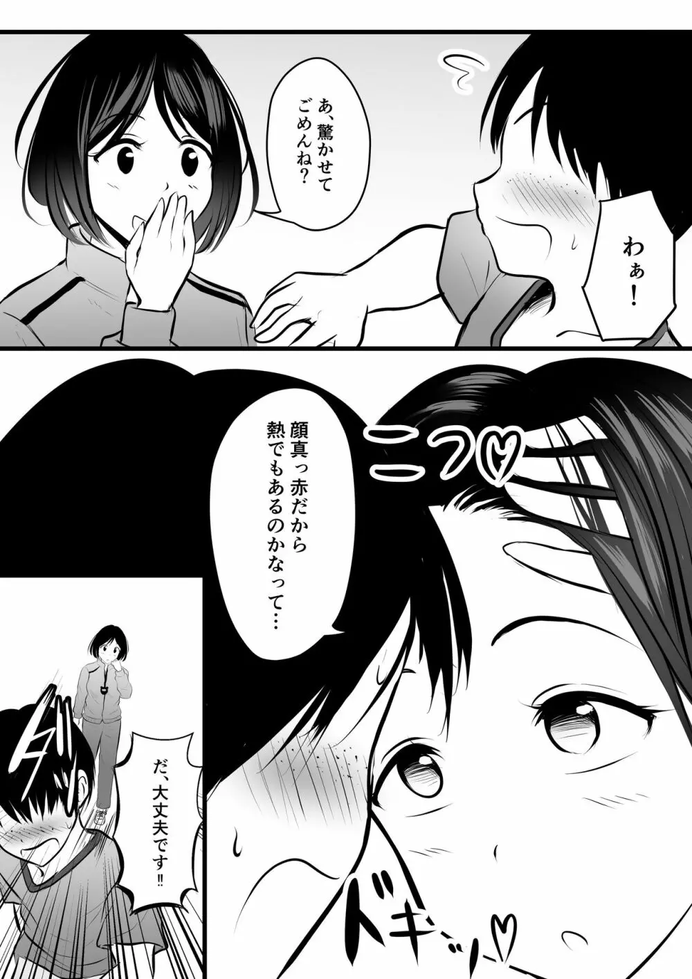 まじめで優しい先輩マネージャーさんが裏垢女子だった件 - page5