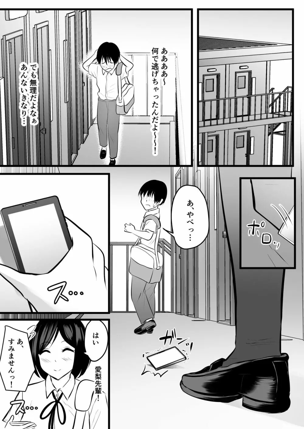 まじめで優しい先輩マネージャーさんが裏垢女子だった件 - page6