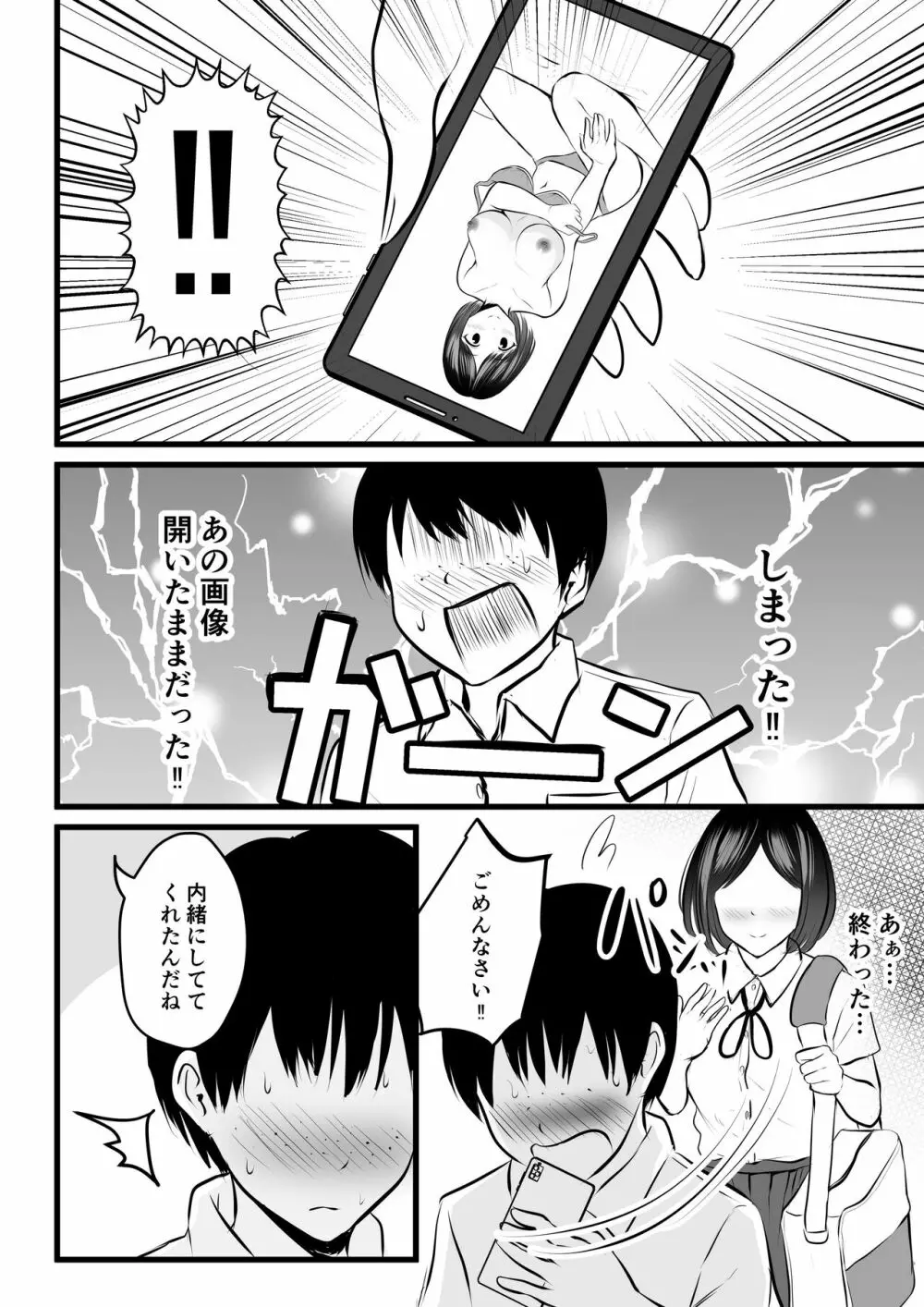 まじめで優しい先輩マネージャーさんが裏垢女子だった件 - page7