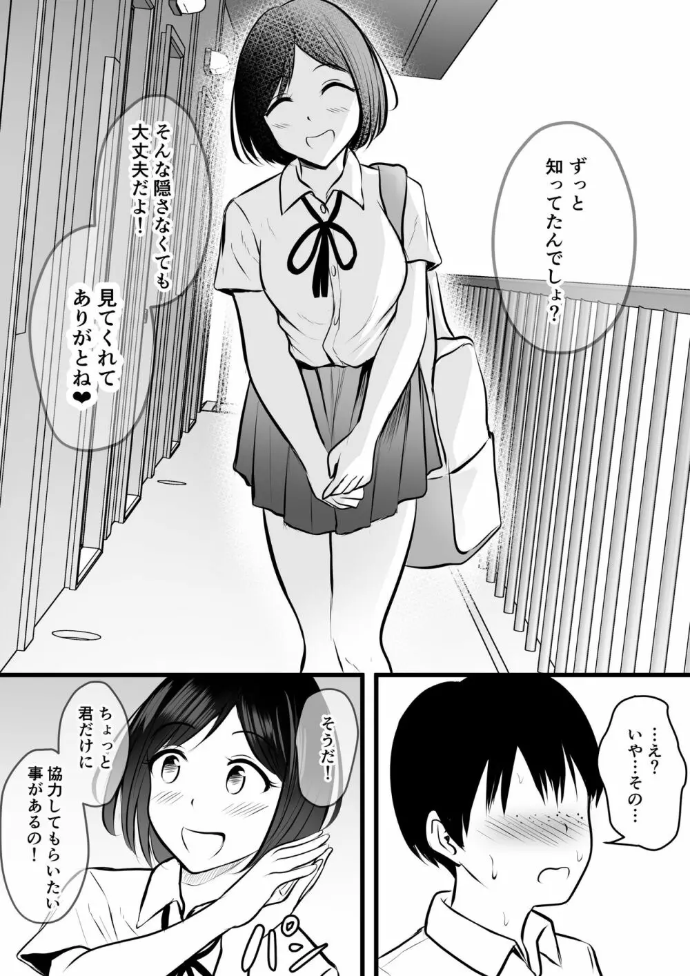 まじめで優しい先輩マネージャーさんが裏垢女子だった件 - page8