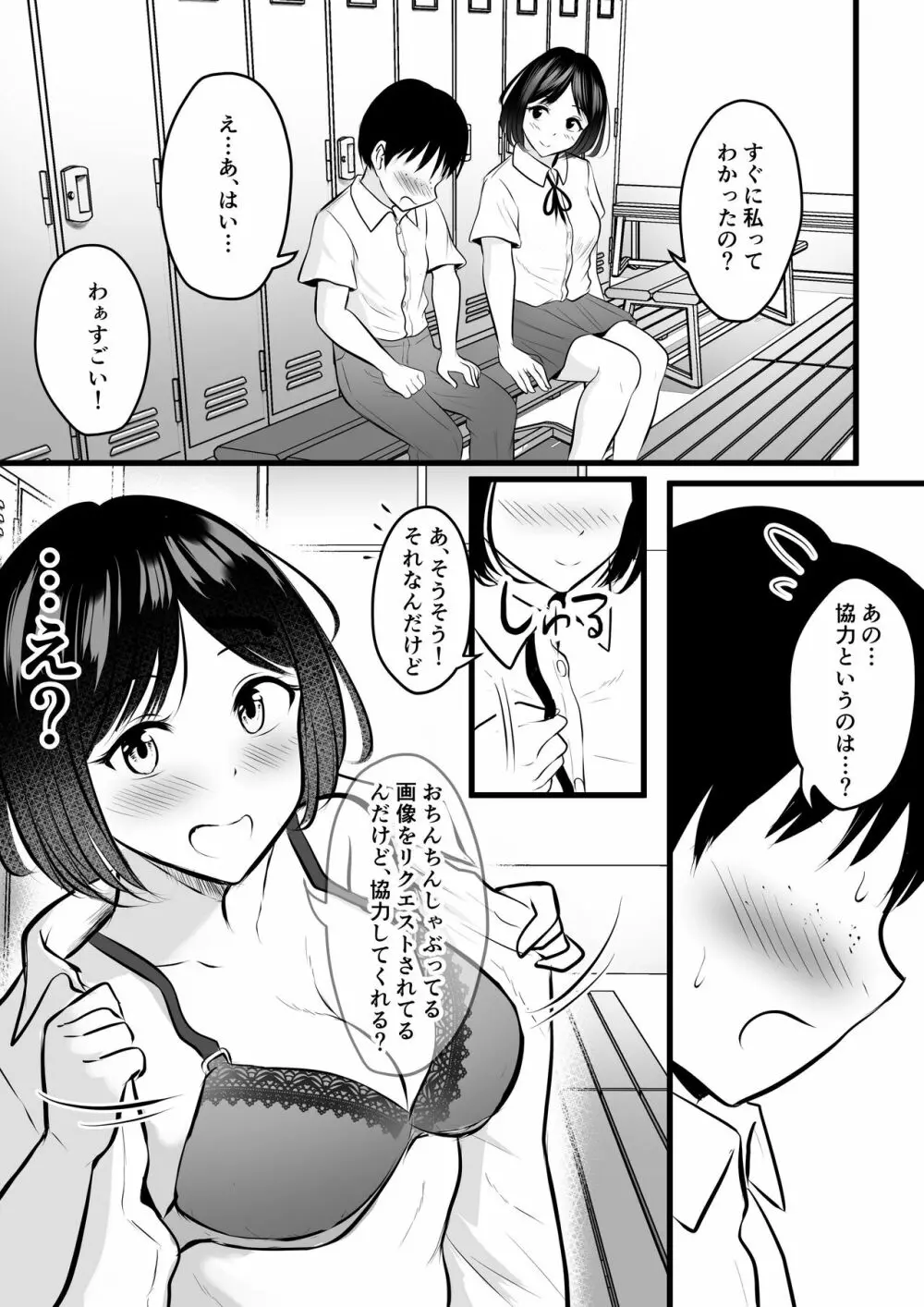 まじめで優しい先輩マネージャーさんが裏垢女子だった件 - page9