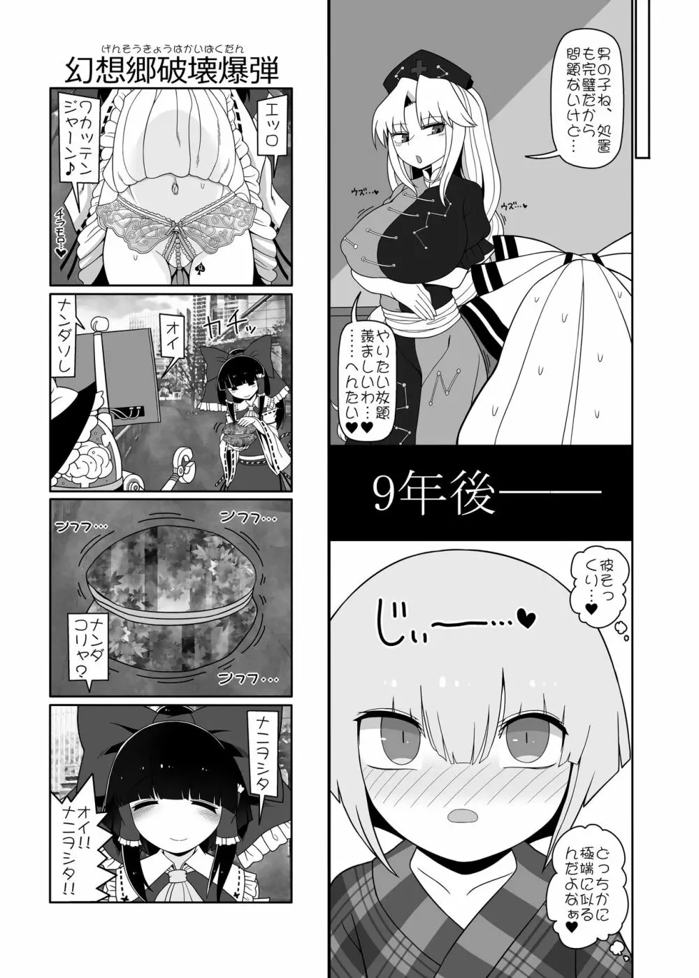 竹林の彼女 - page31