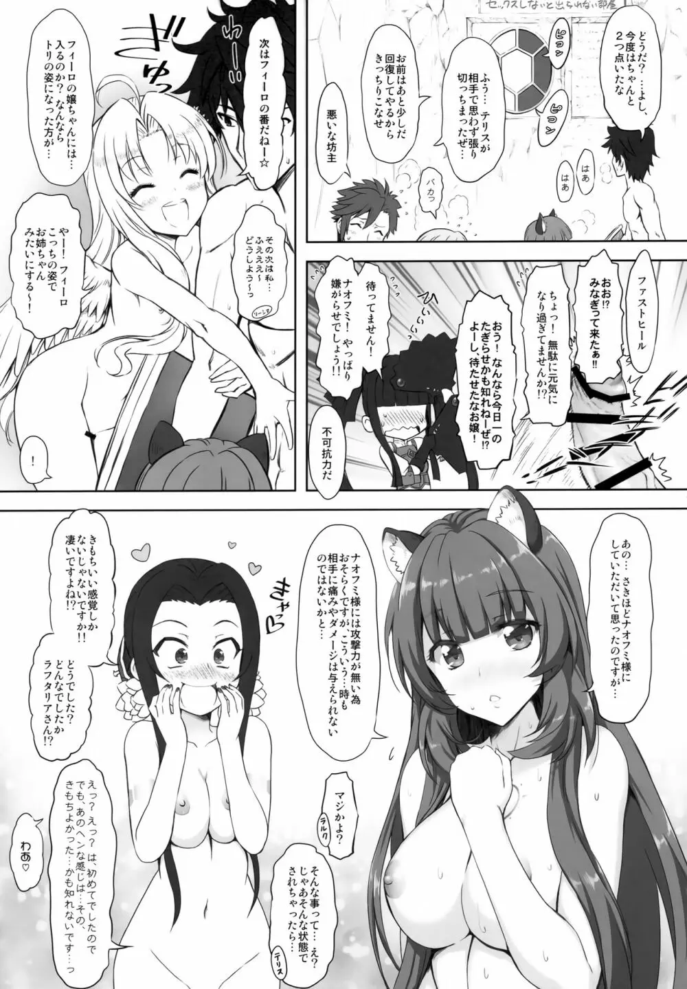 亀の部屋 - page14