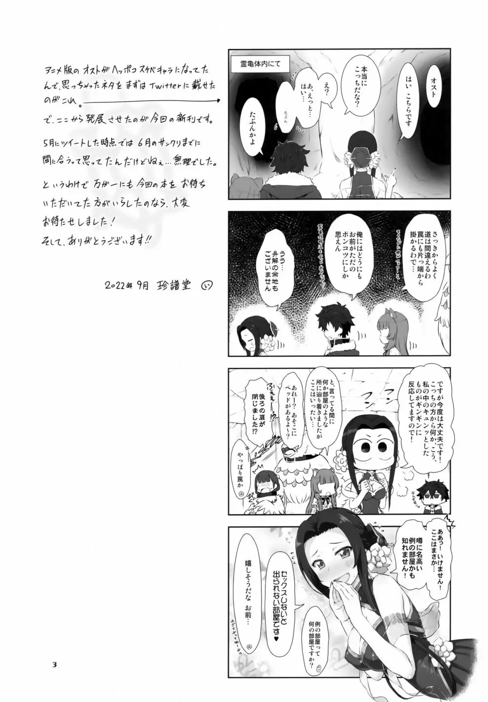 亀の部屋 - page2