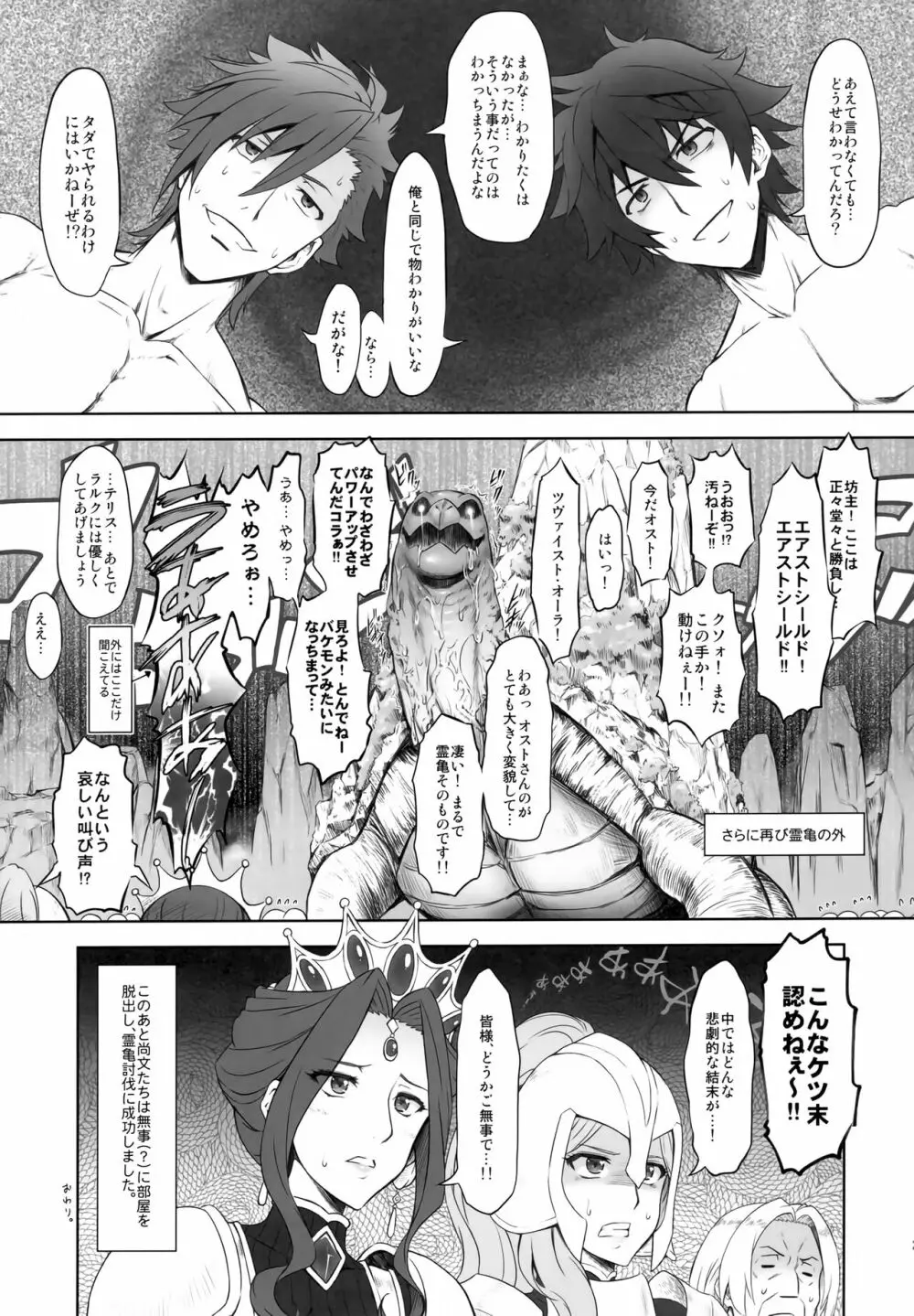 亀の部屋 - page24