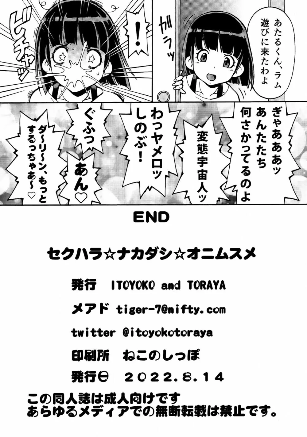 セクハラ☆ナカダシ☆オニムスメ - page16