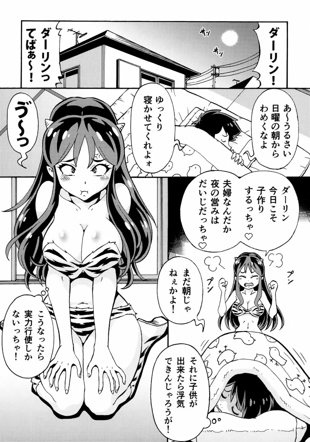 セクハラ☆ナカダシ☆オニムスメ - page2