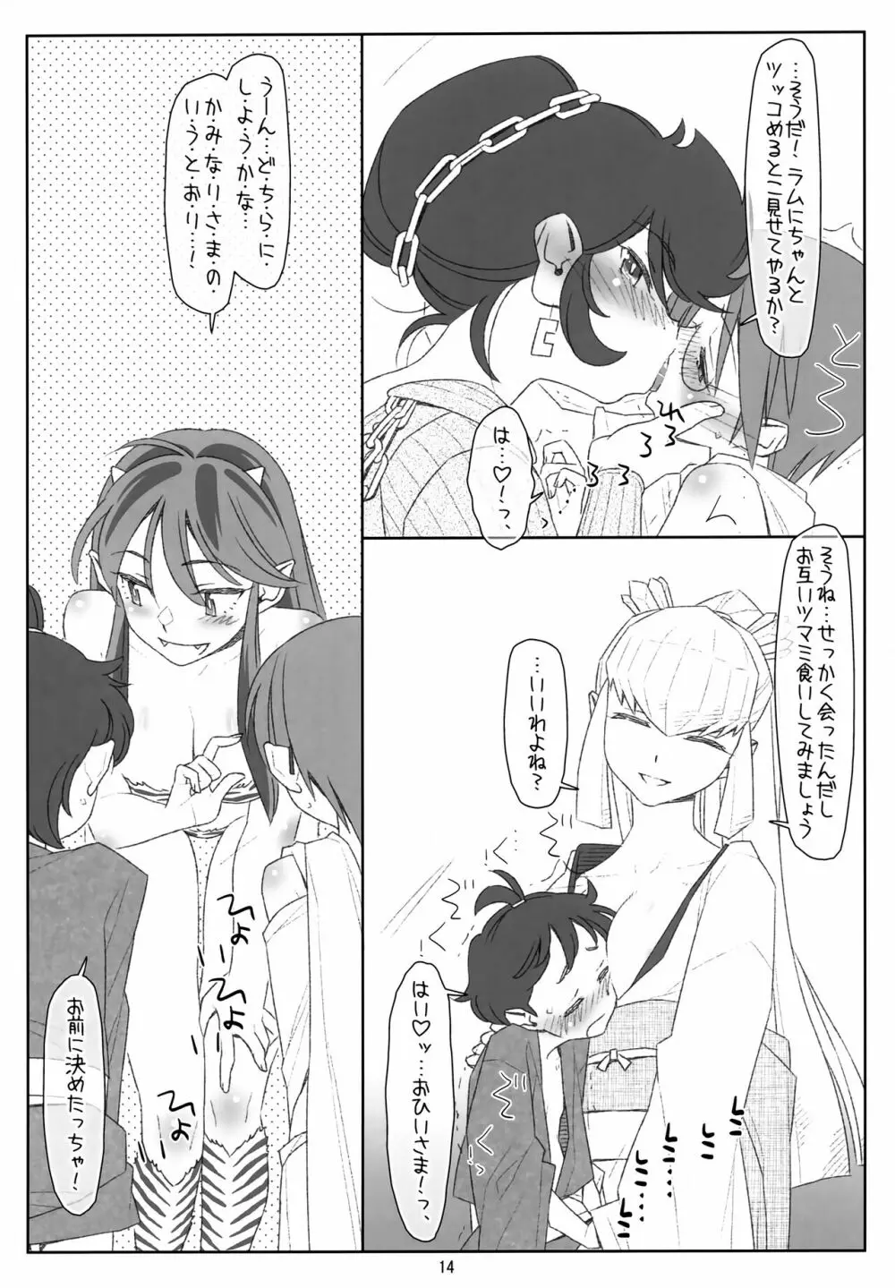 いただきだっちゃ!三人娘のおねショタ大作戦!! - page13