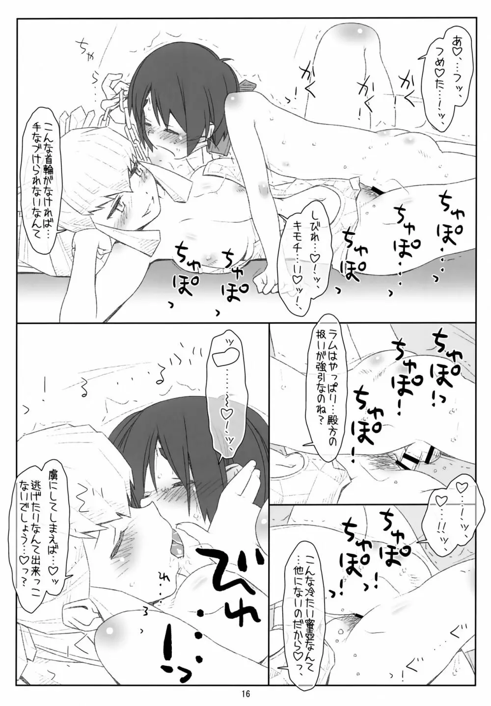 いただきだっちゃ!三人娘のおねショタ大作戦!! - page15