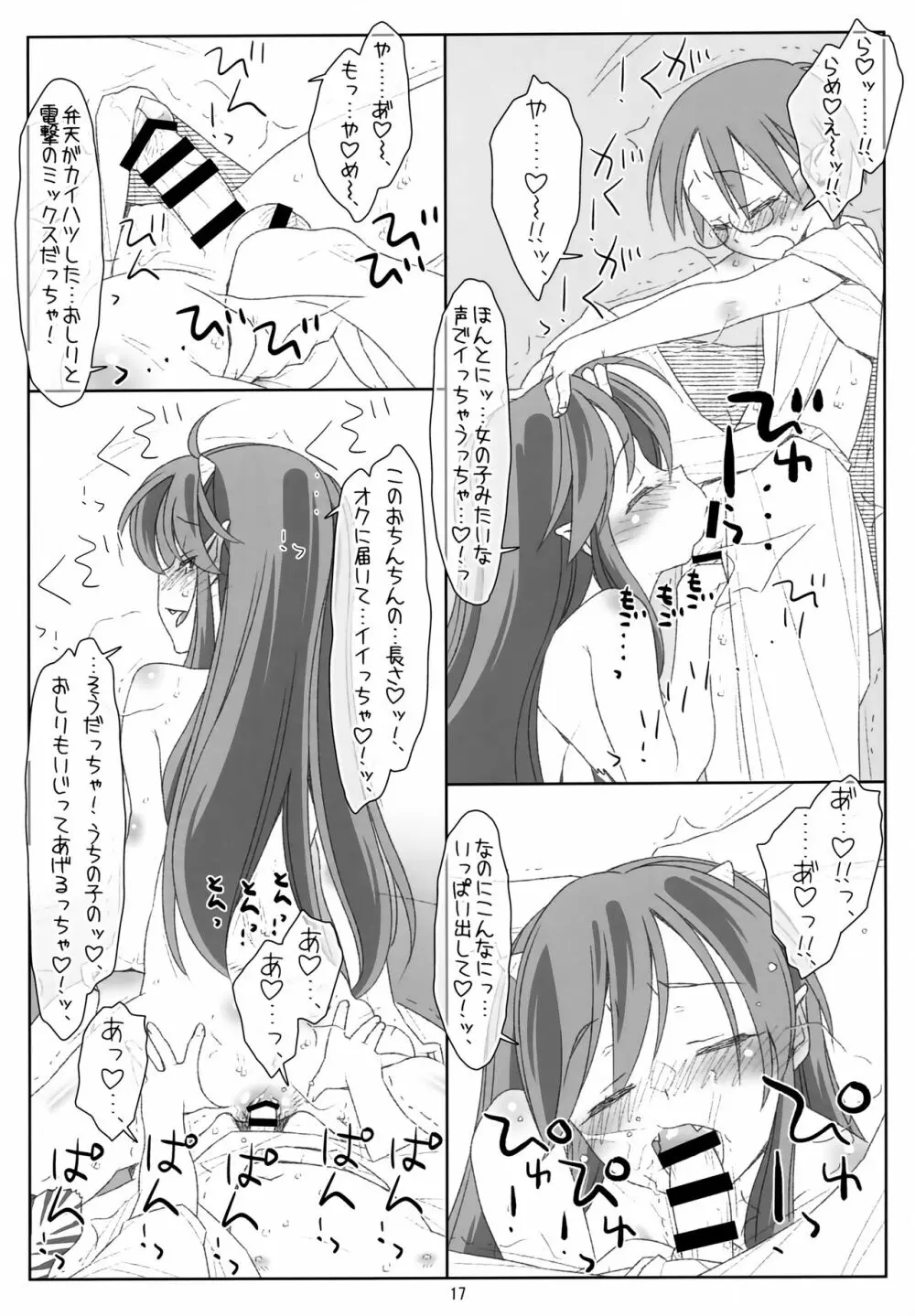 いただきだっちゃ!三人娘のおねショタ大作戦!! - page16