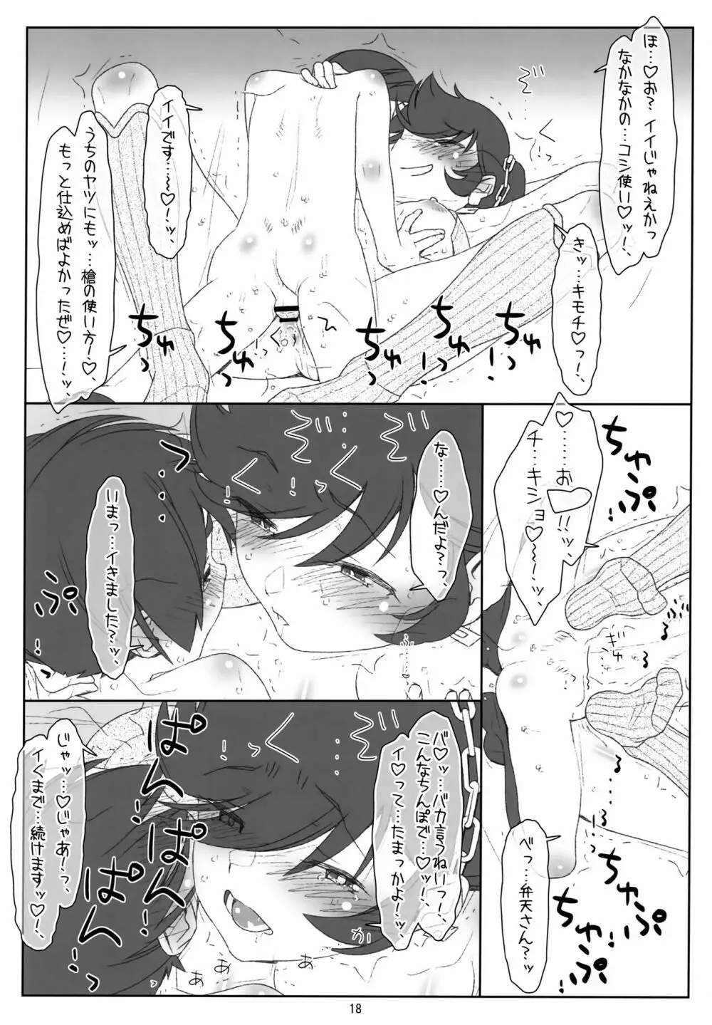 いただきだっちゃ!三人娘のおねショタ大作戦!! - page17