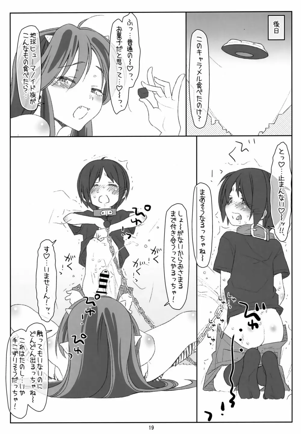 いただきだっちゃ!三人娘のおねショタ大作戦!! - page18