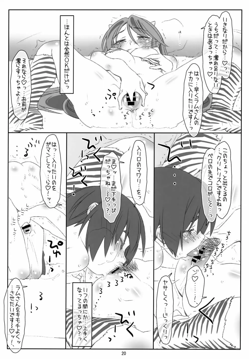 いただきだっちゃ!三人娘のおねショタ大作戦!! - page19