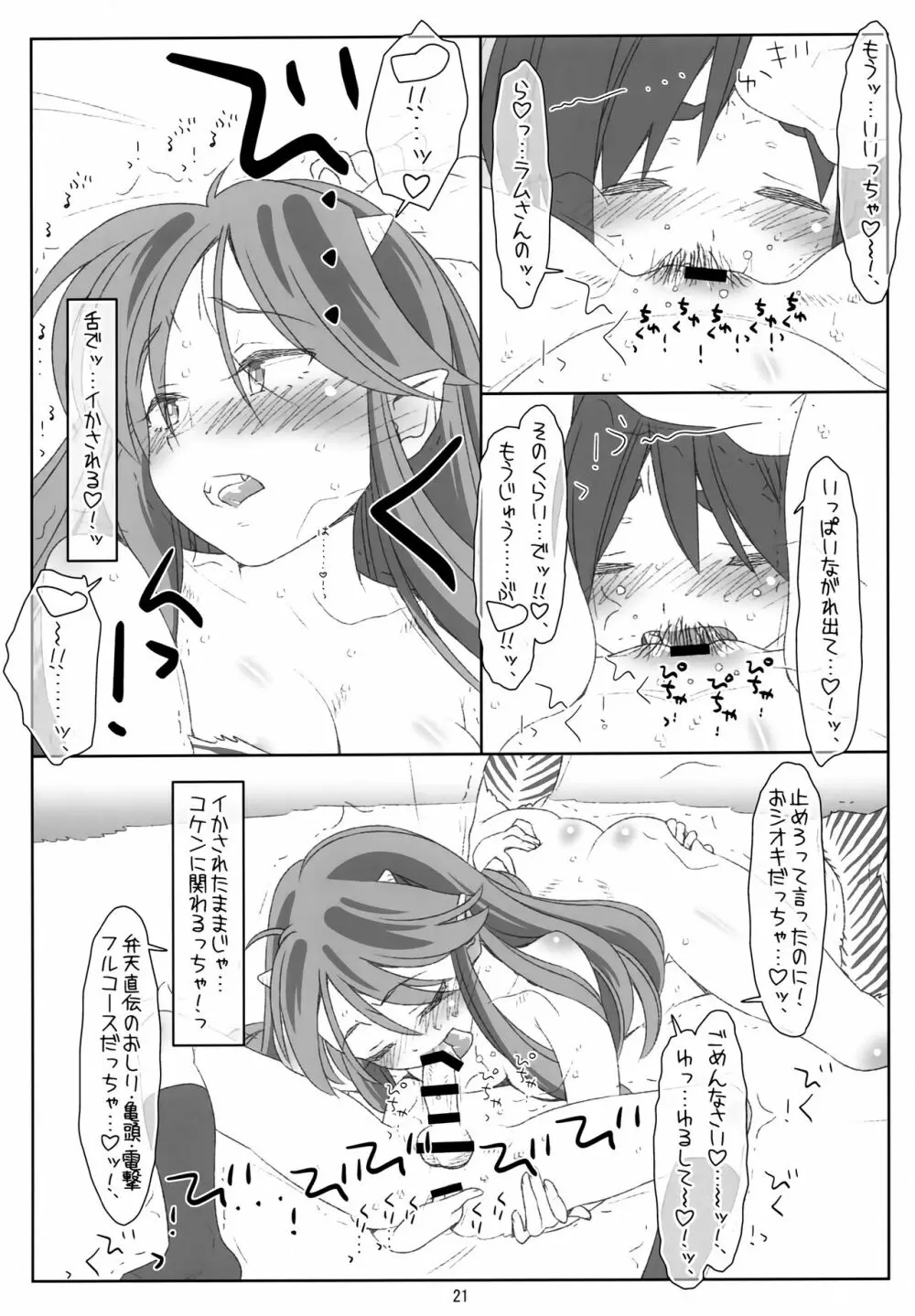 いただきだっちゃ!三人娘のおねショタ大作戦!! - page20