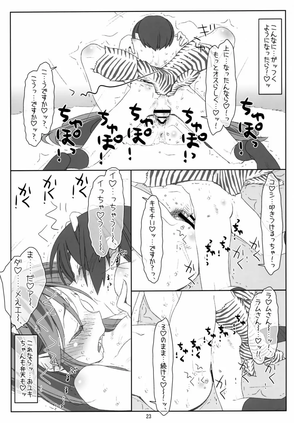 いただきだっちゃ!三人娘のおねショタ大作戦!! - page22