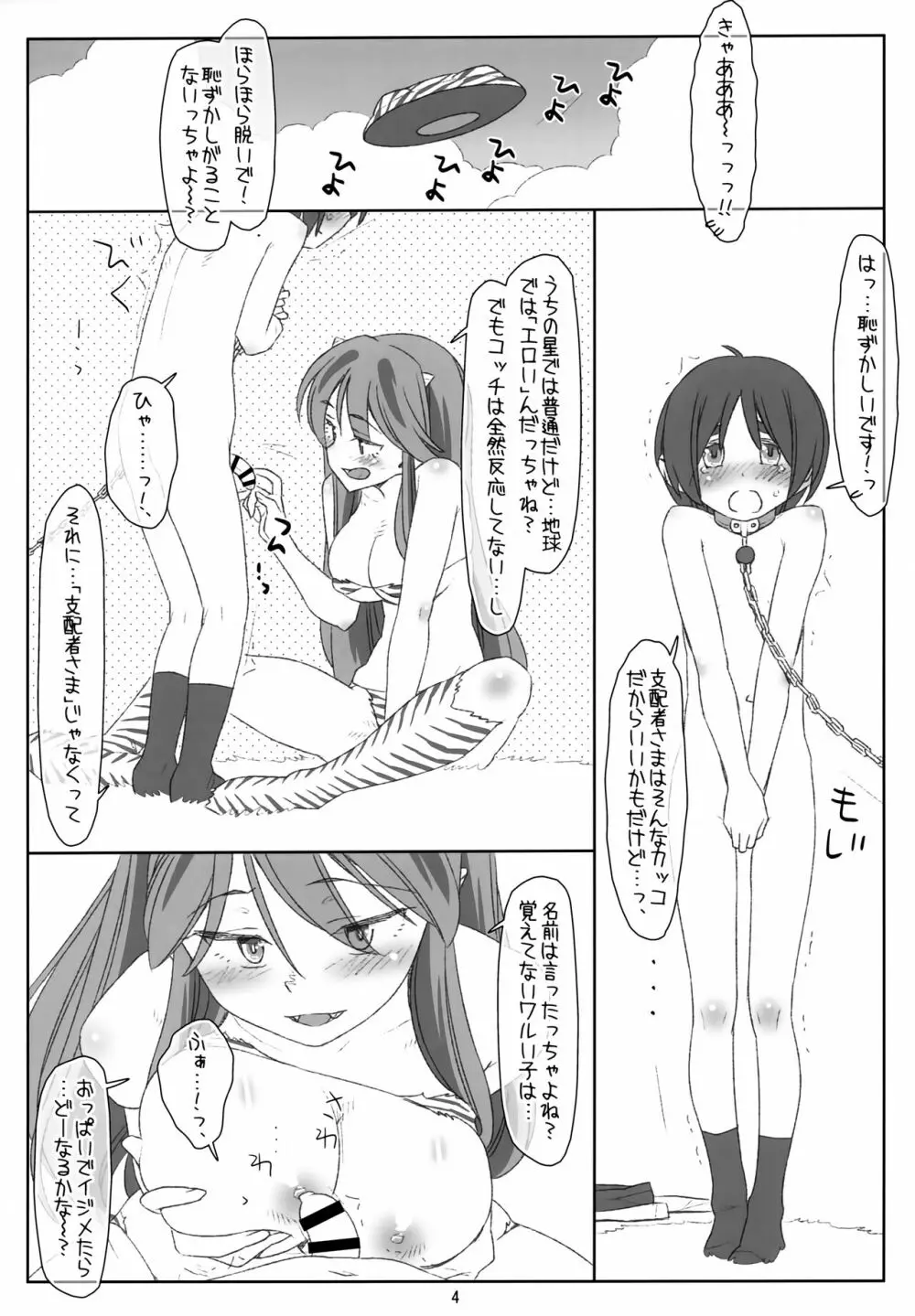 いただきだっちゃ!三人娘のおねショタ大作戦!! - page3