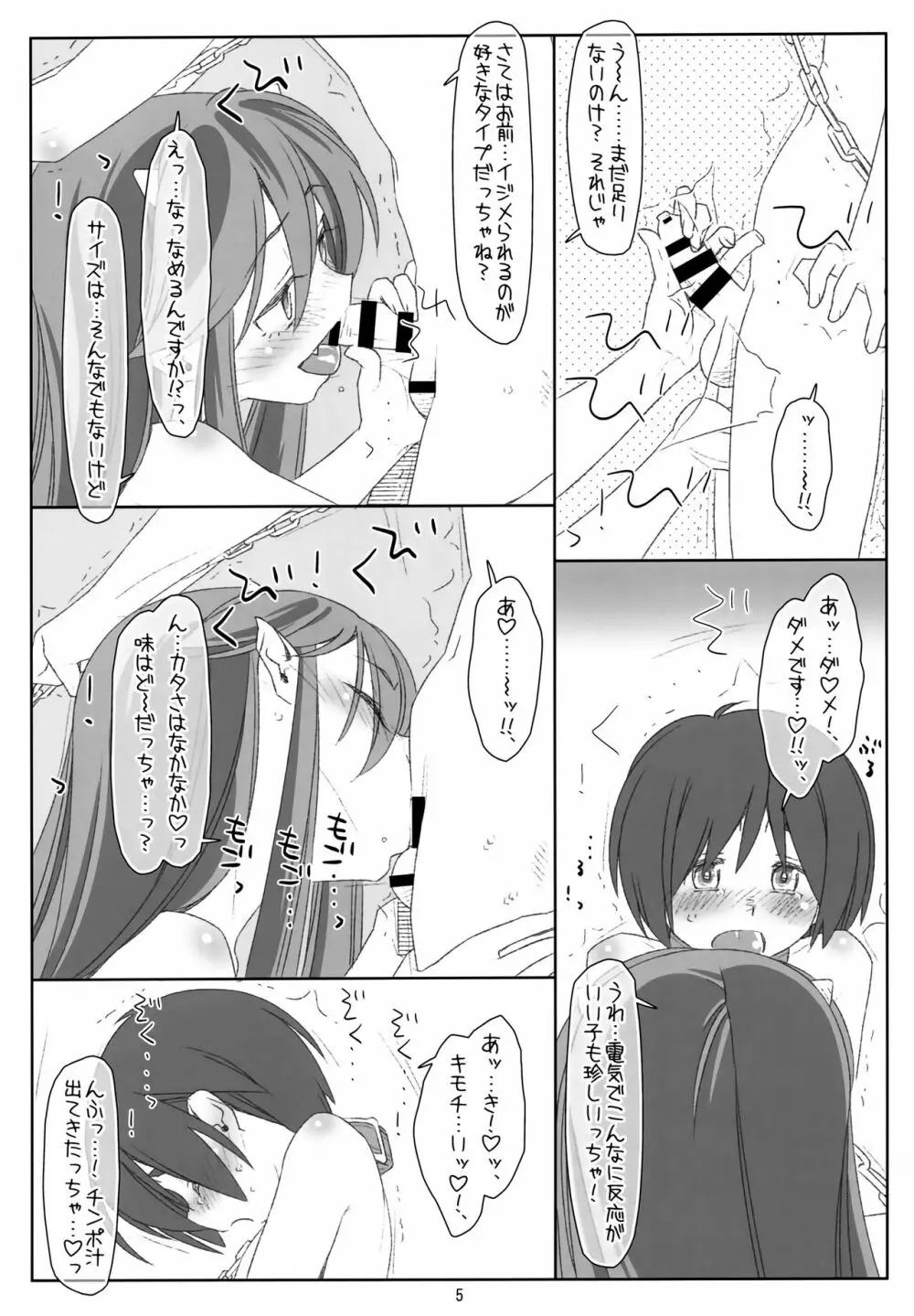 いただきだっちゃ!三人娘のおねショタ大作戦!! - page4